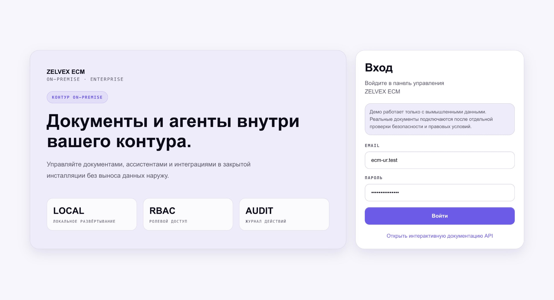 Панель управления системой документооборота ZELVEX ECM