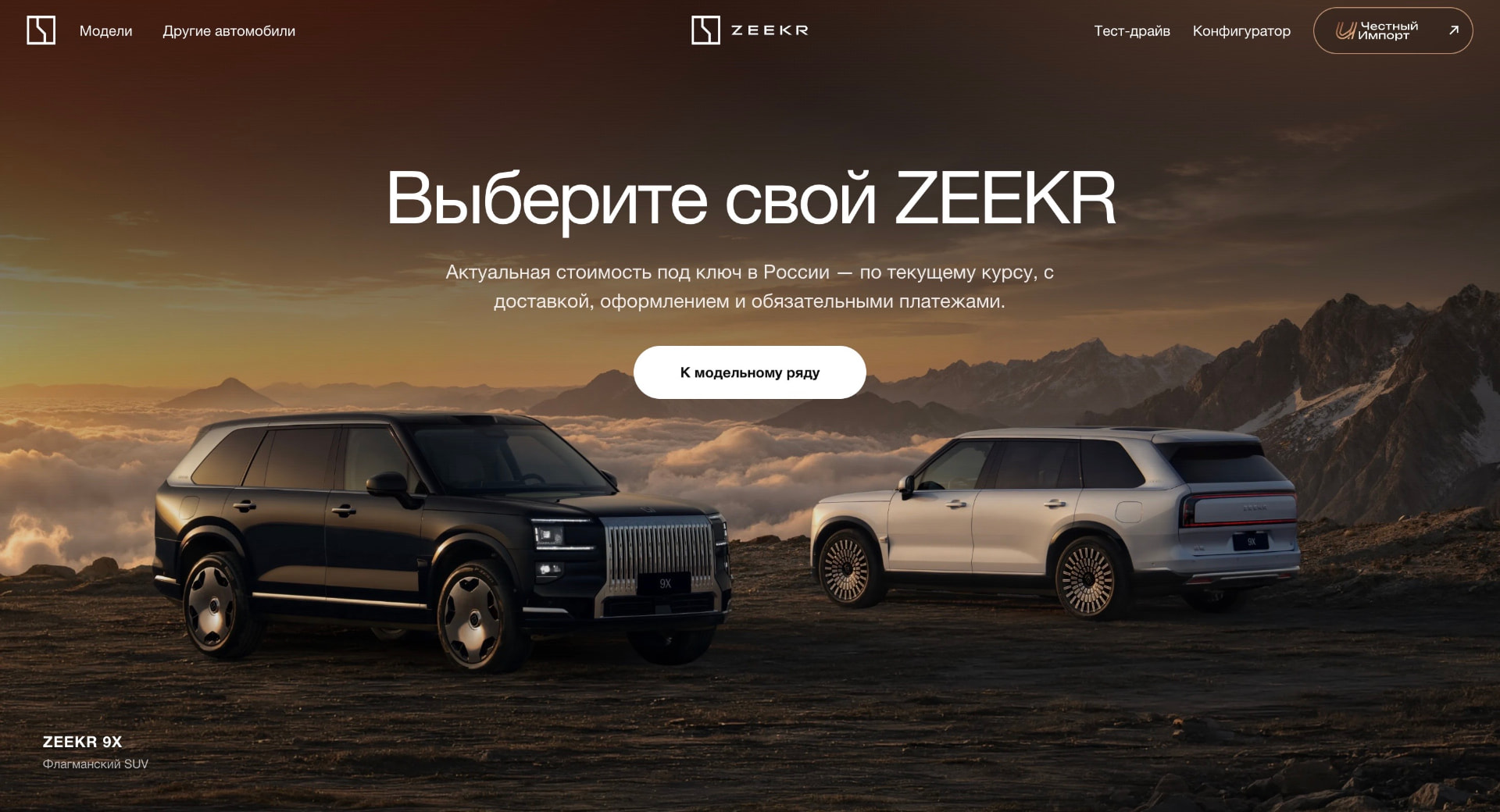 Конфигуратор автомобилей ZEEKR с расчётом стоимости под ключ